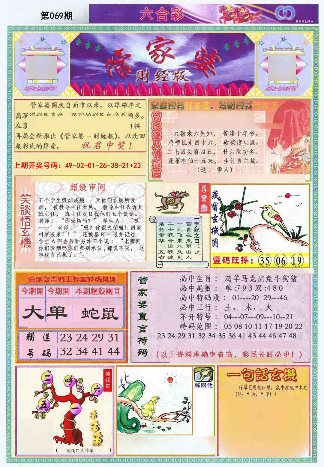 069期管家婆财经版[图]