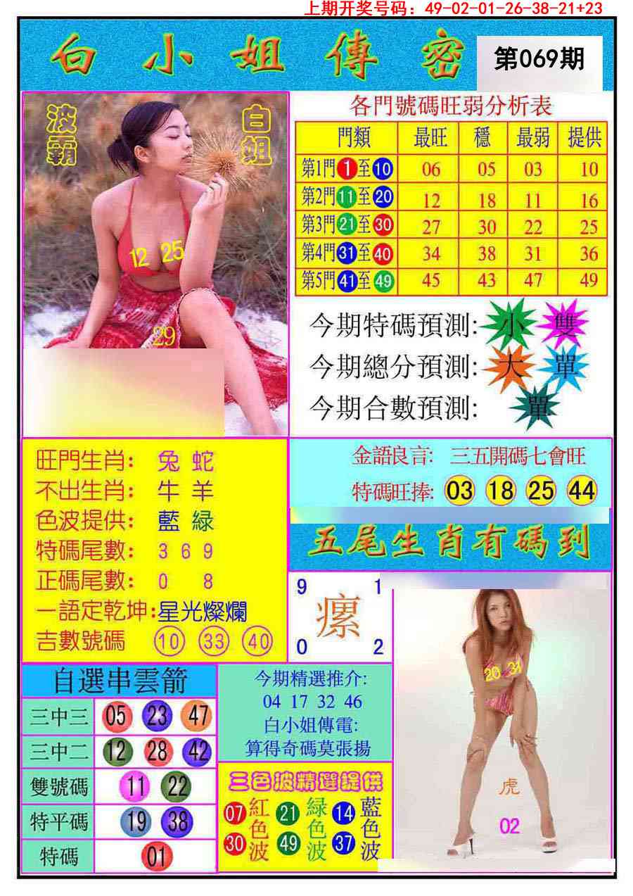 069期白小姐传密[图]