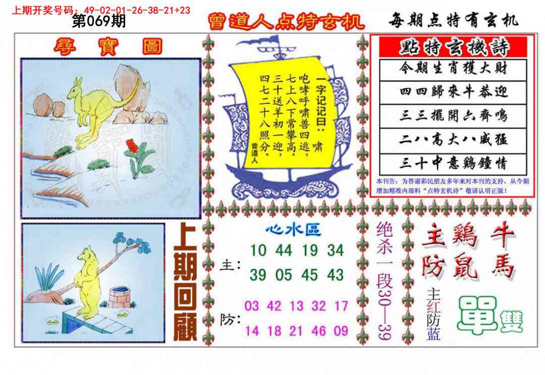 069期曾道人点特玄机[图]