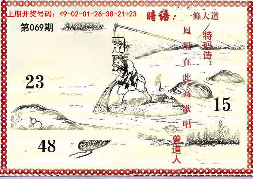 069期早开先生暗语[图]