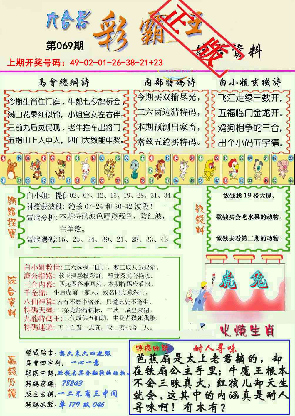 069期精装彩霸王[图]