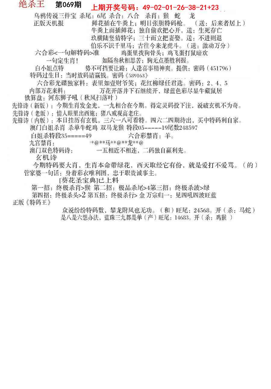 069期蓝天报B[图]