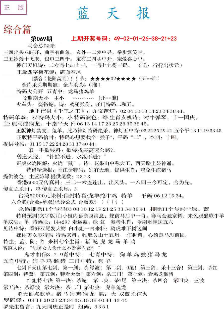069期蓝天报A[图]
