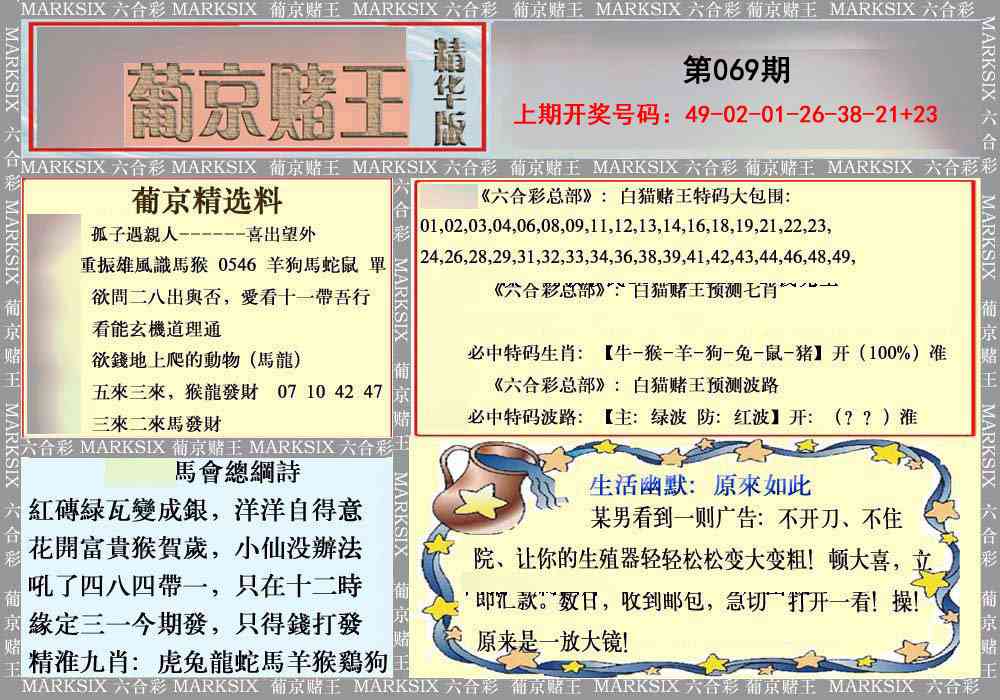 069期葡京赌王（正版）[图]