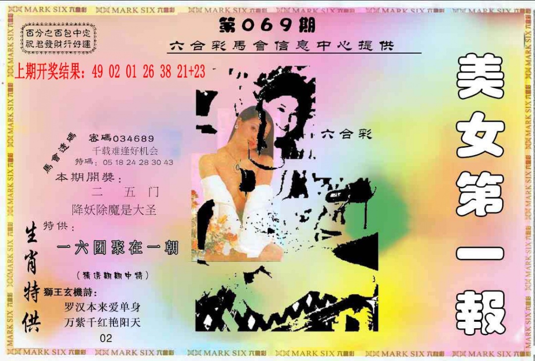 069期六合财经A[图]