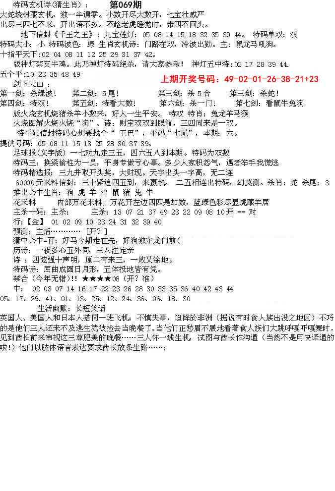 069期五星报B[图]