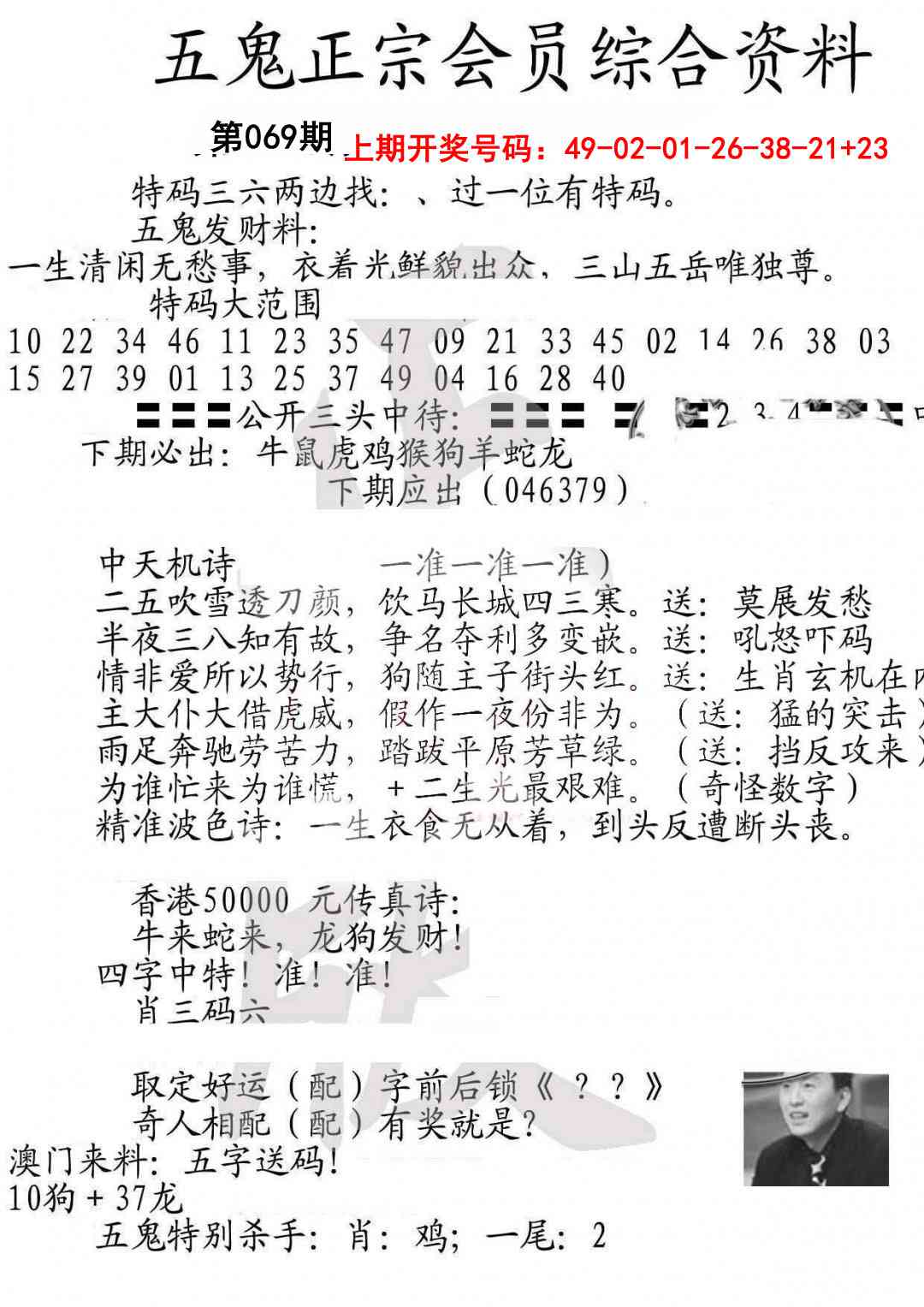 069期蛇报A[图]