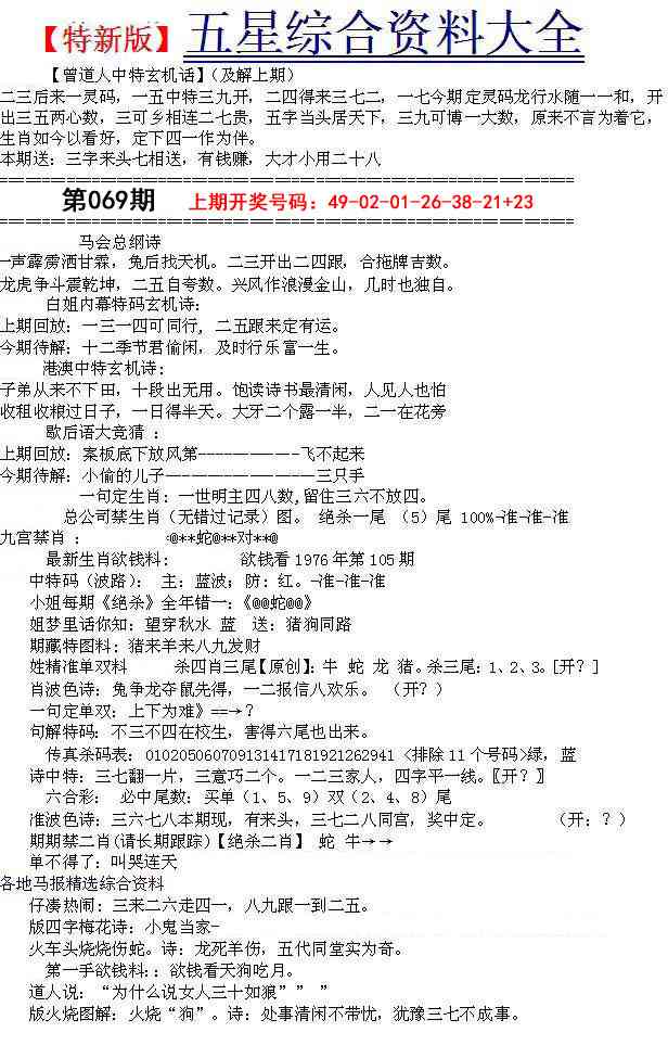 069期五星报A[图]