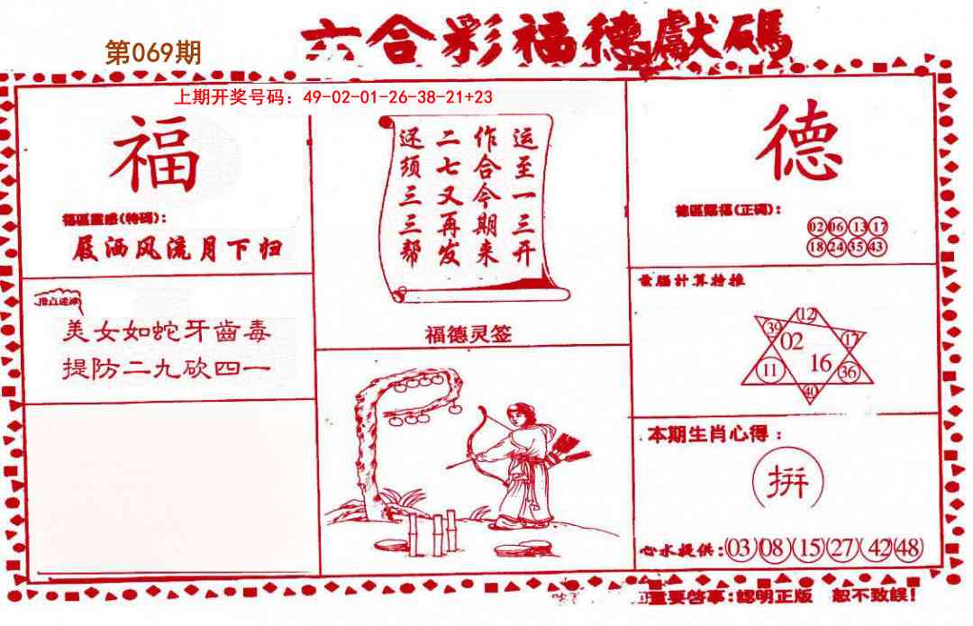 069期德福献码(信封)[图]