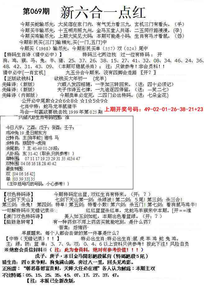 069期六合一点红A[图]