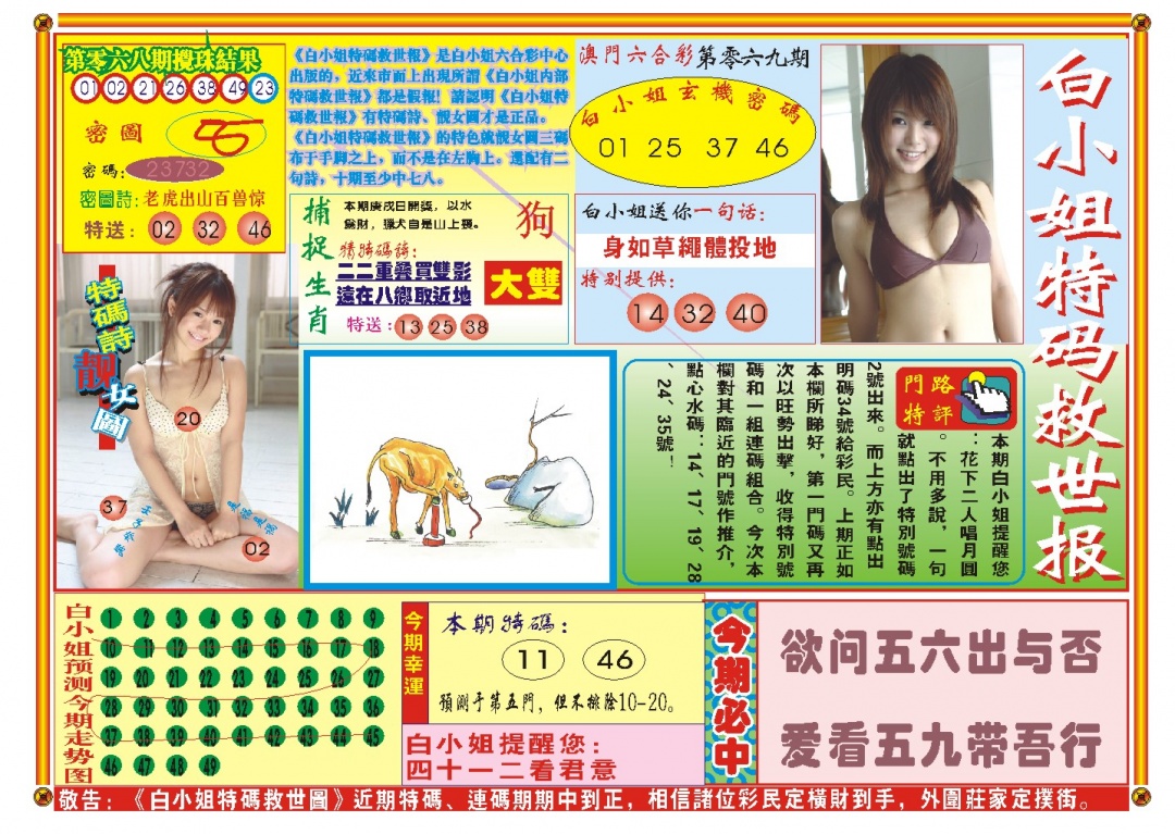 069期白小姐特码救世A[图]