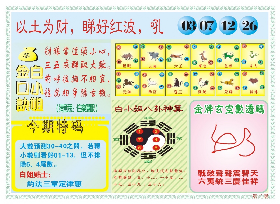 069期白小姐内幕B[图]