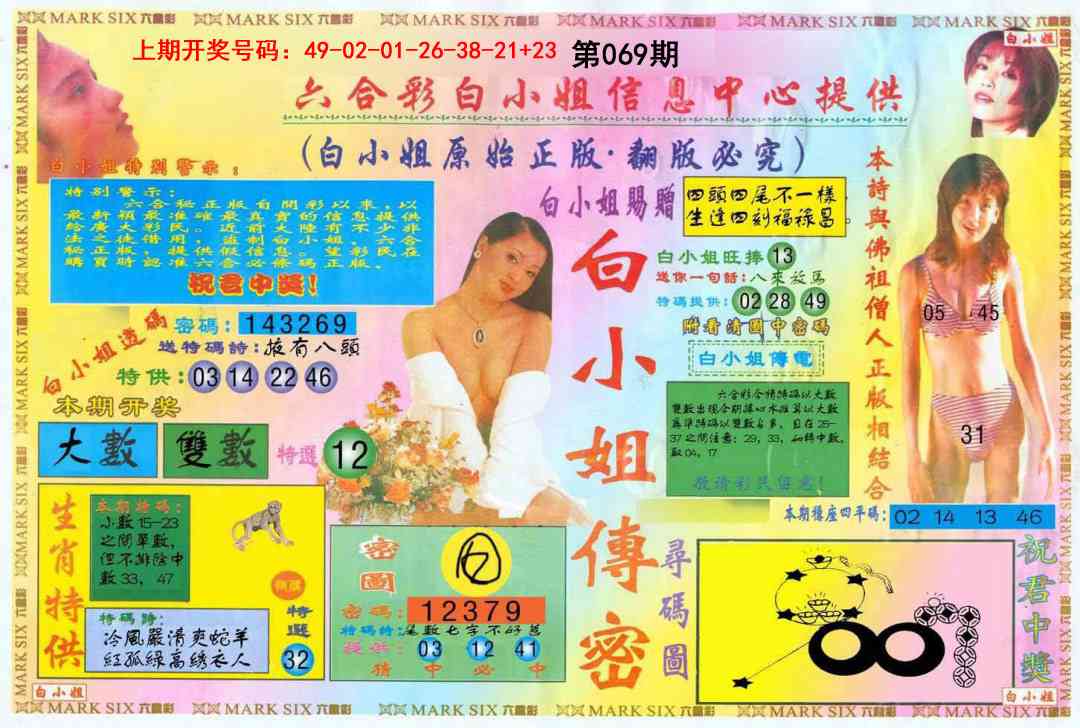 069期白小姐三点传密A[图]