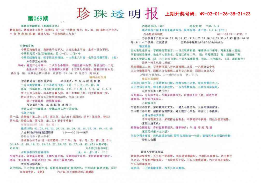 069期珍珠透明报[图]