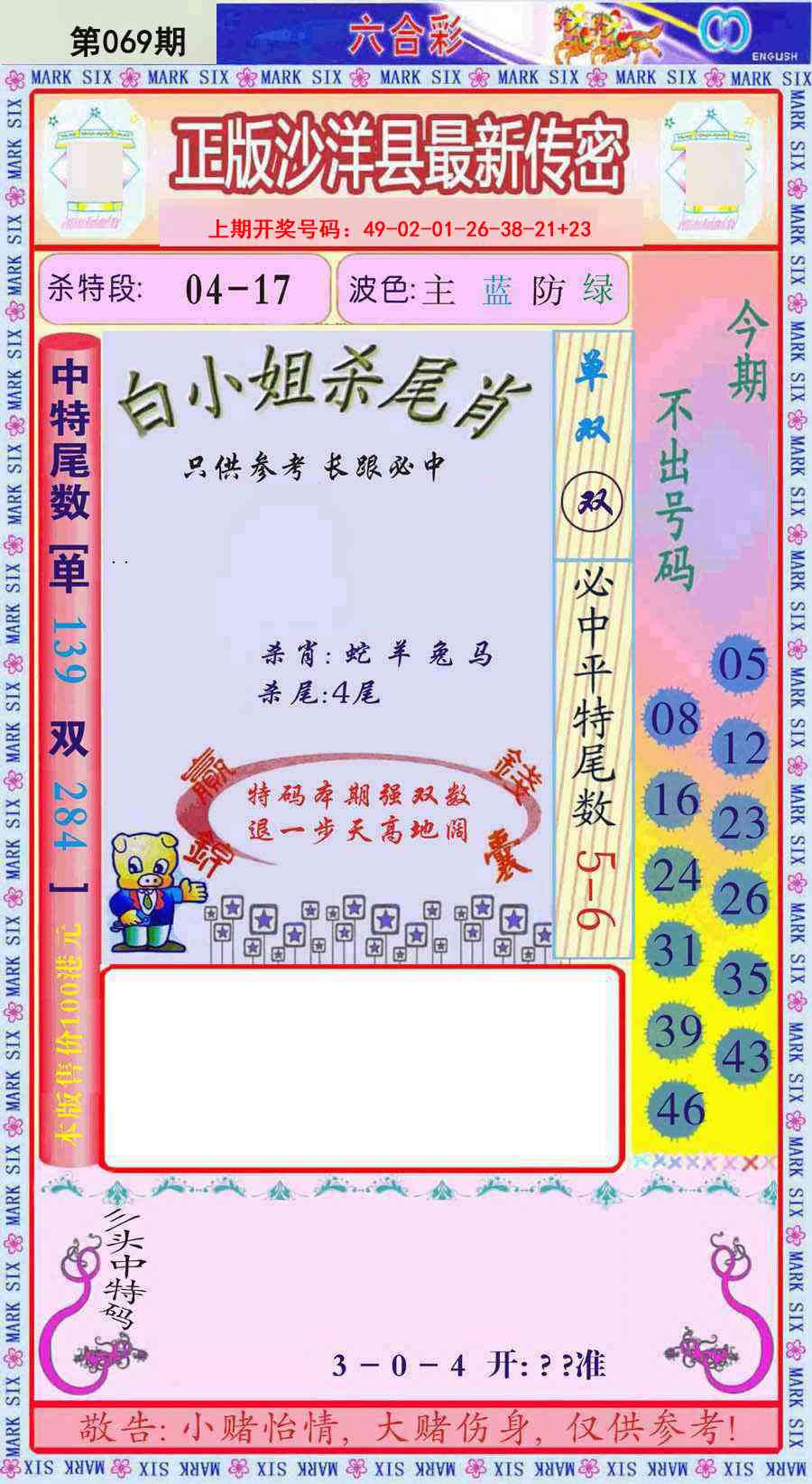 069期沙洋县最新传密[图]