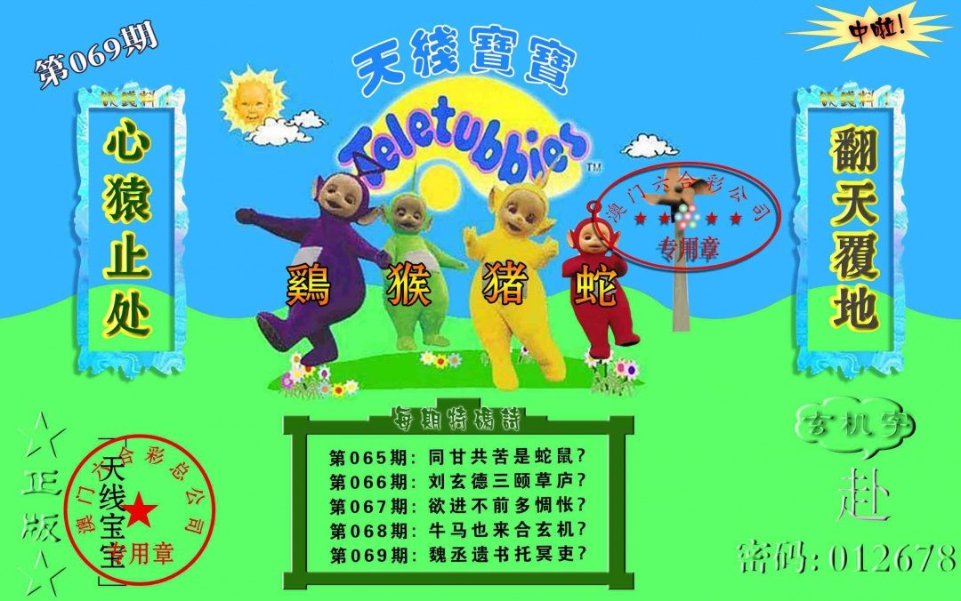 069期宝宝玄机报[图]