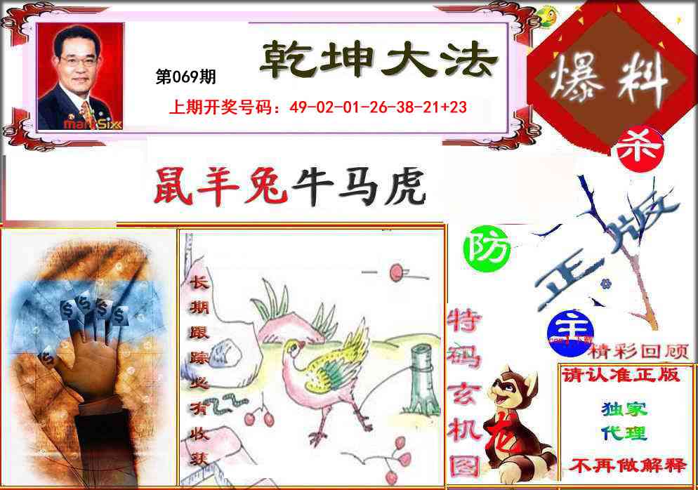 069期乾坤大发[图]