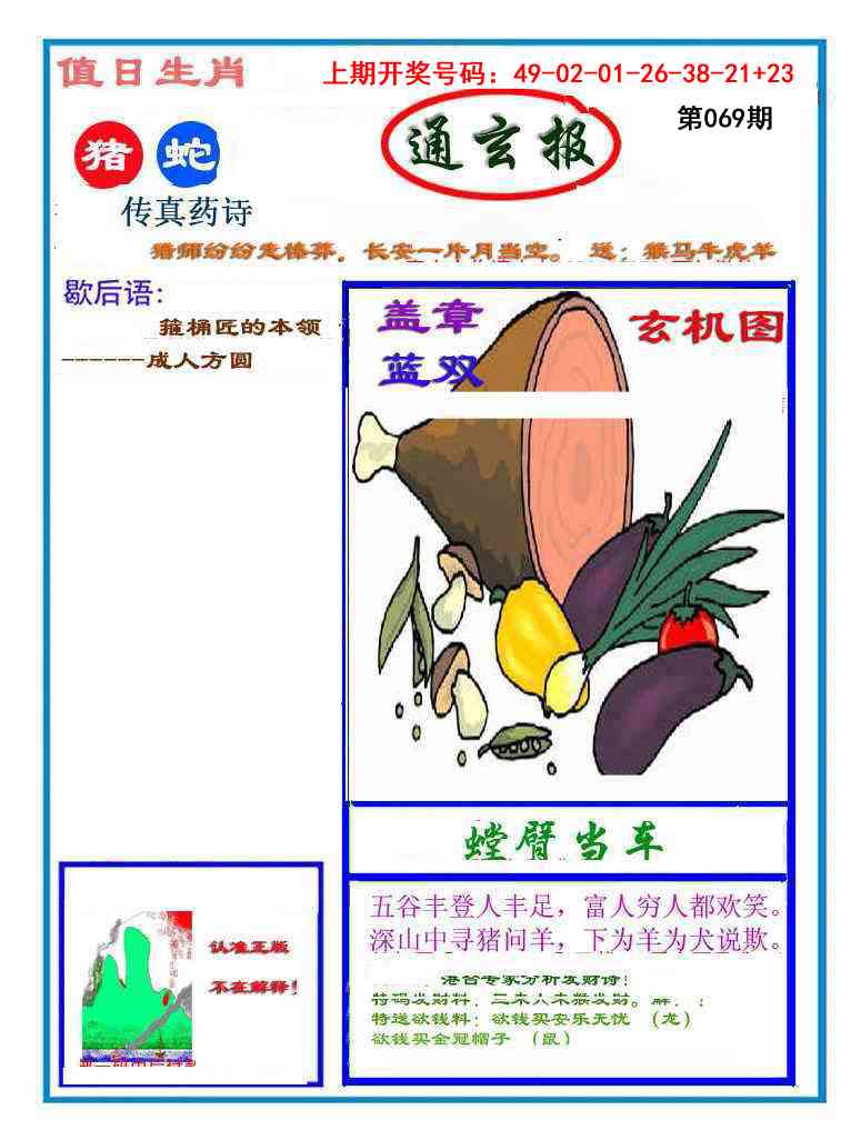 069期通玄报[图]