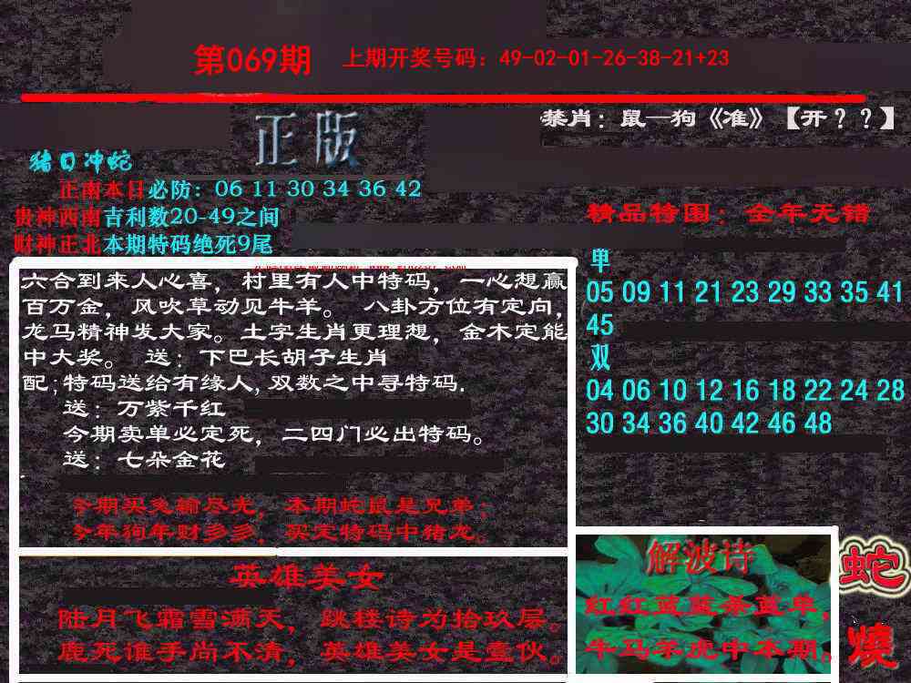 069期新港内幕[图]