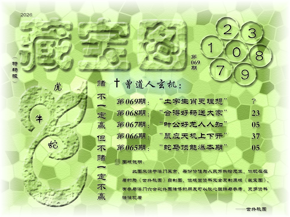 069期《藏宝图》[图]