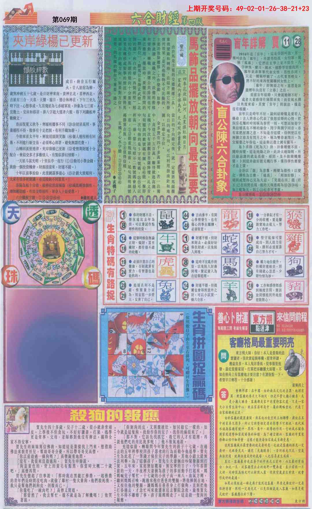 069期六合财经B加大版[图]