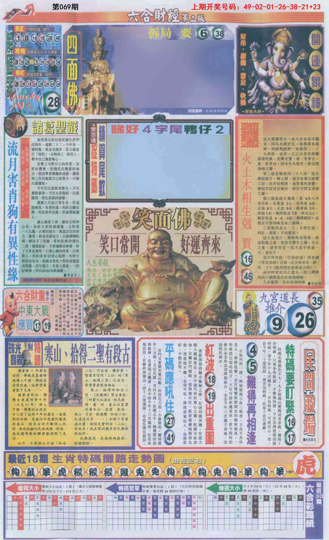 069期六合财经C加大版[图]