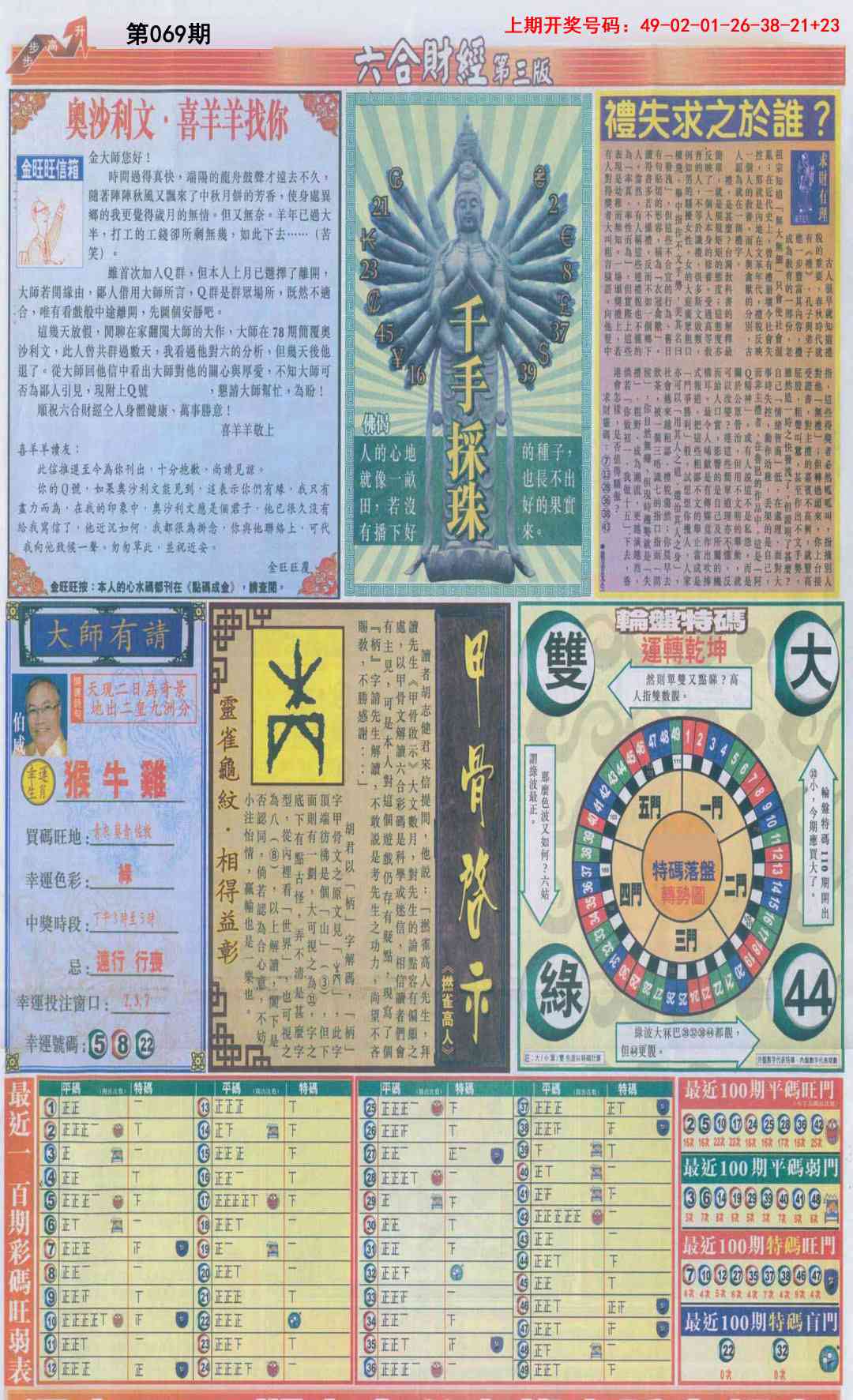 069期六合财经D加大版[图]