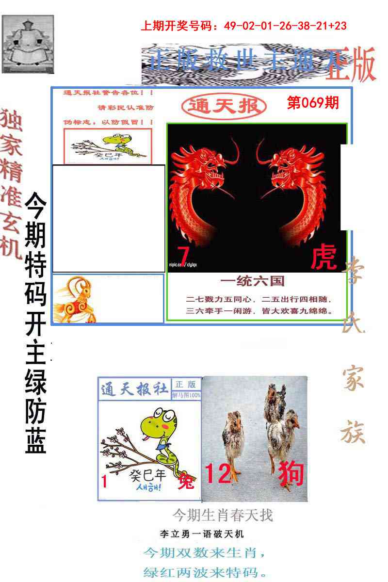 069期李力勇通天报[图]
