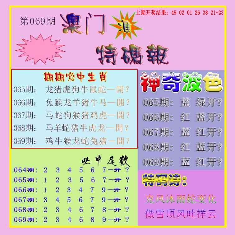 069期生财有道特码报[图]