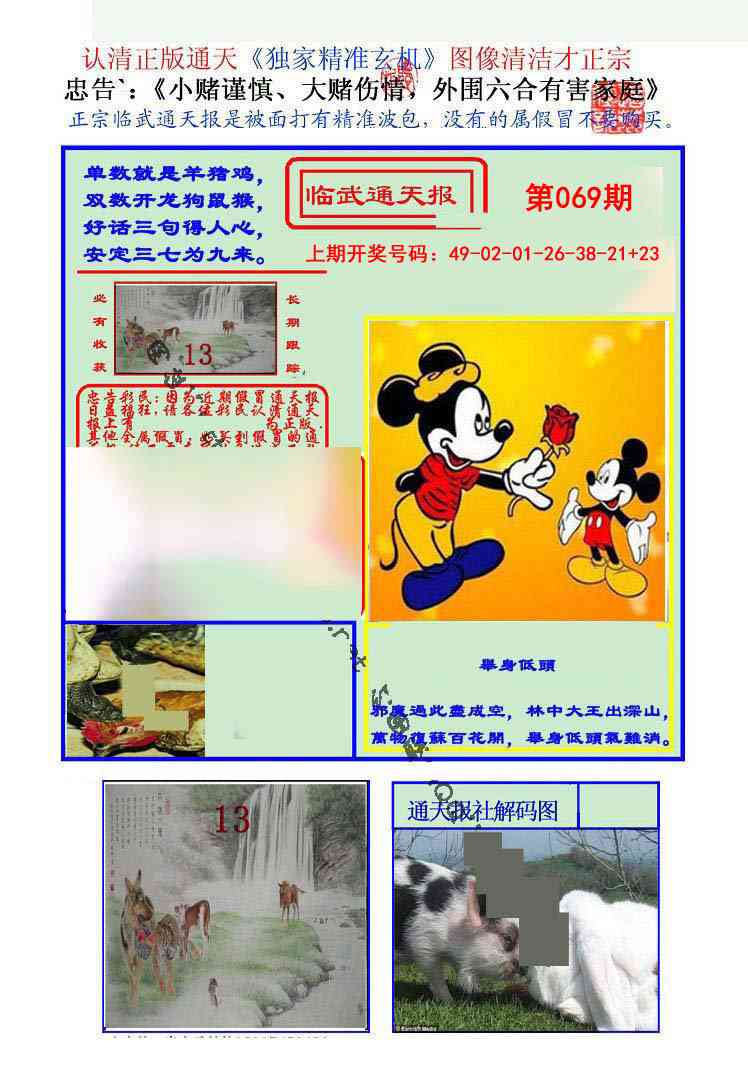 069期临武通天报[图]
