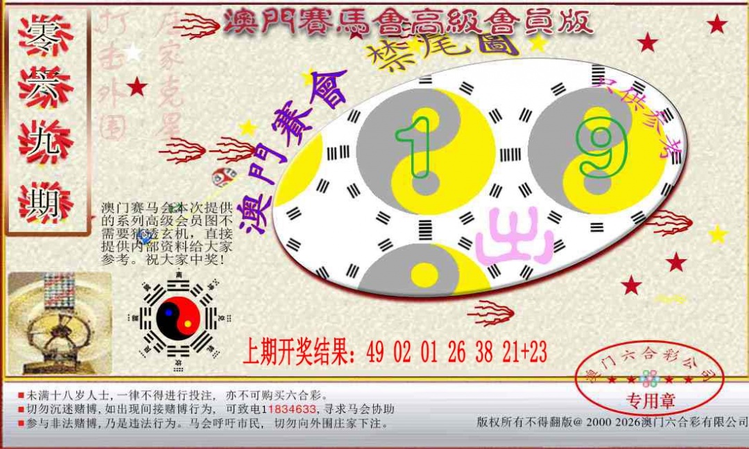 069期赛马会高级禁尾图[图]
