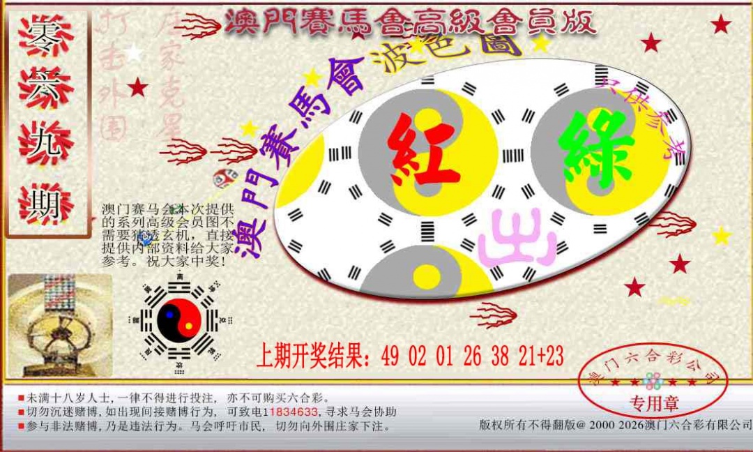 069期赛马会高级波色图[图]