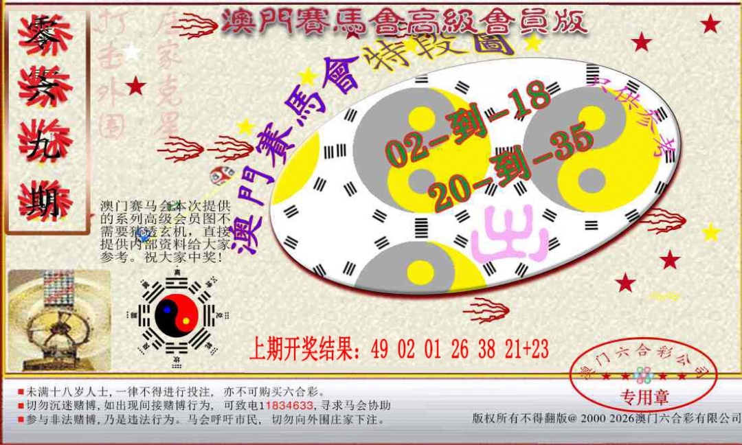 069期赛马会高级段数图[图]