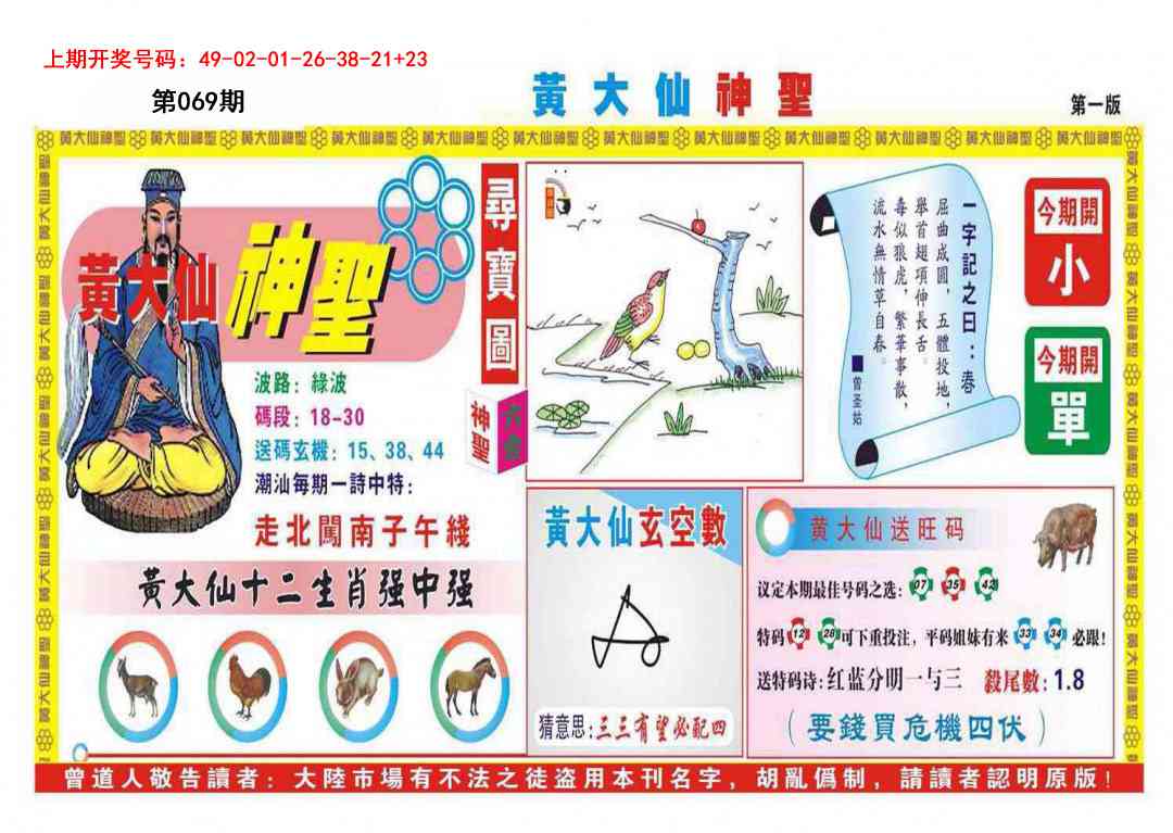 069期黄大仙神圣A[图]