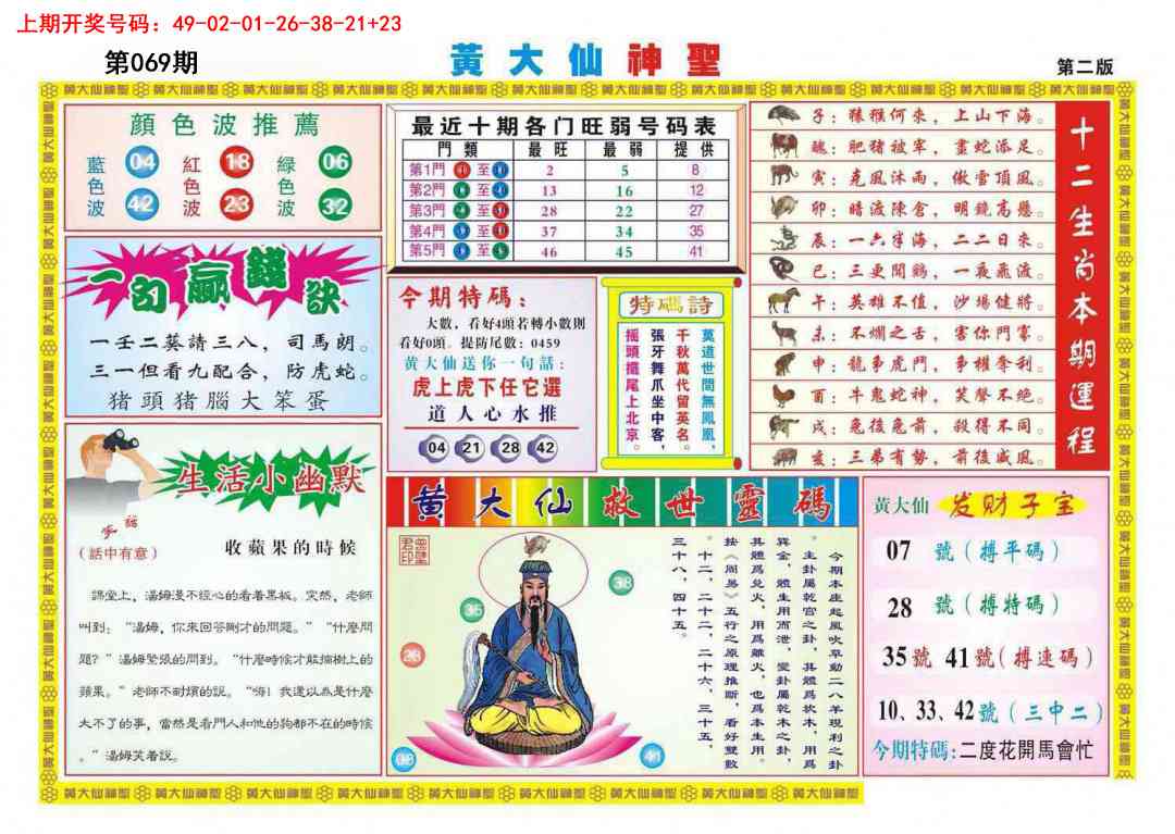 069期黄大仙神圣B[图]