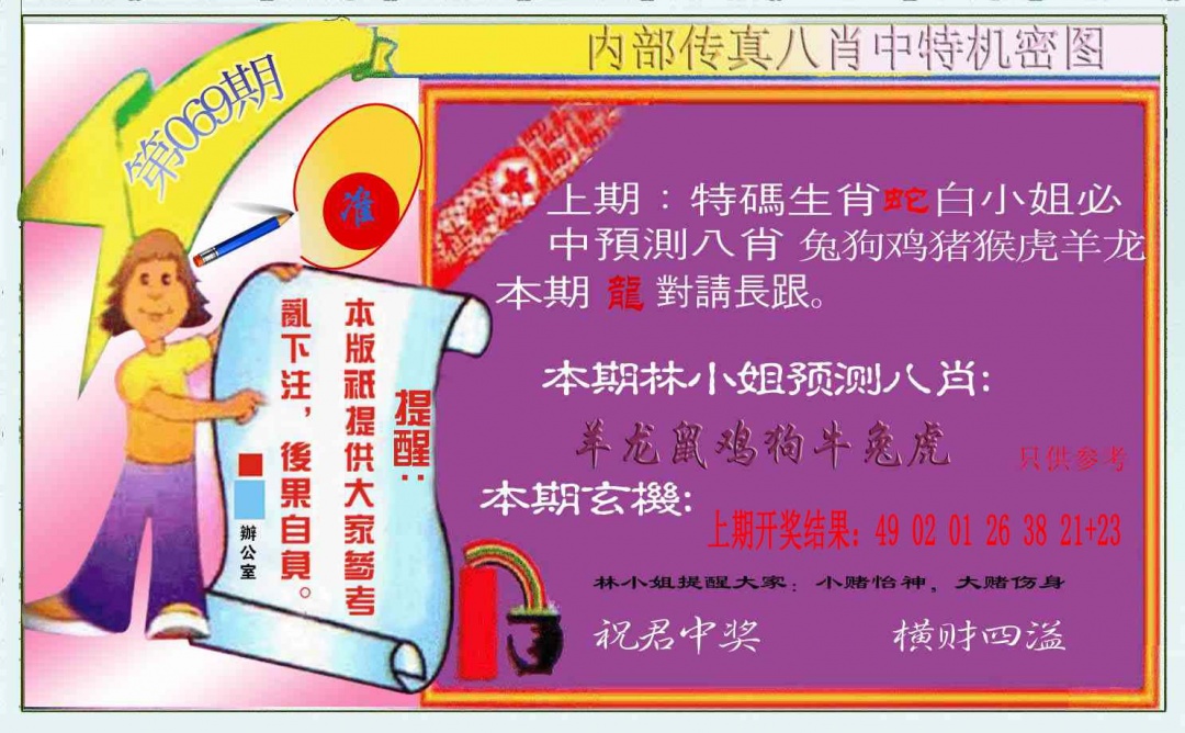069期八肖中特图[图]
