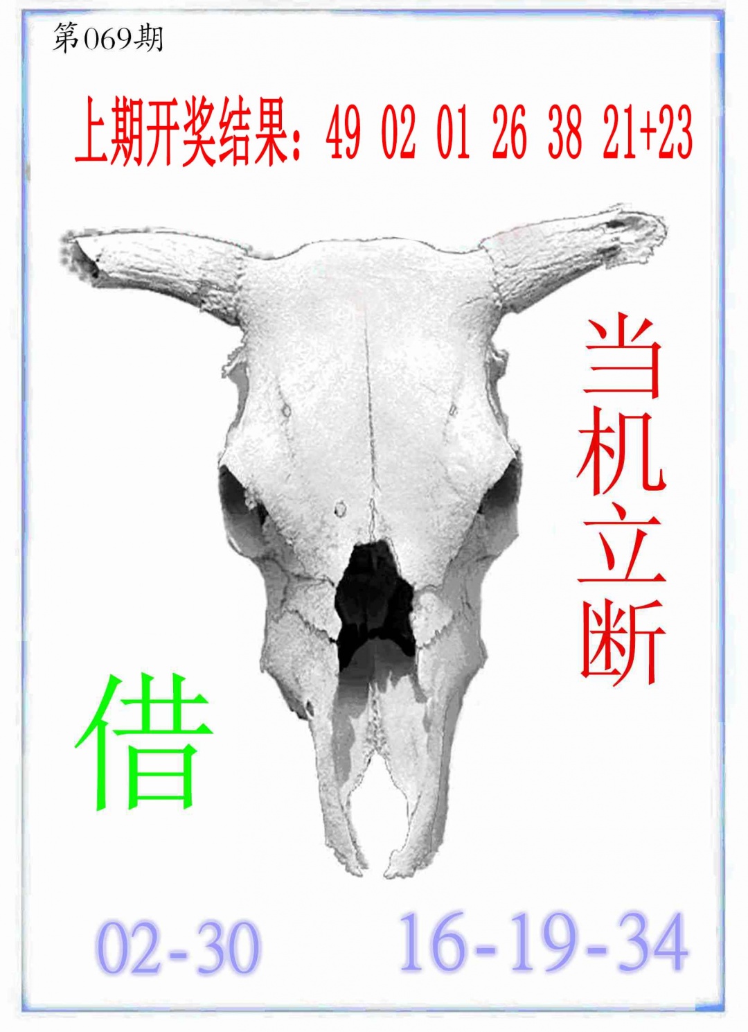 069期牛派牛头报[图]