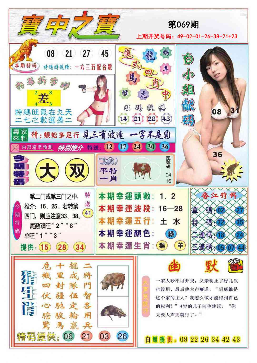 069期宝中之宝[图]