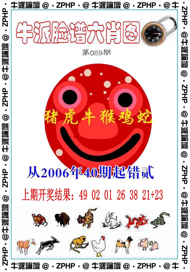 069期牛派系列6[图]
