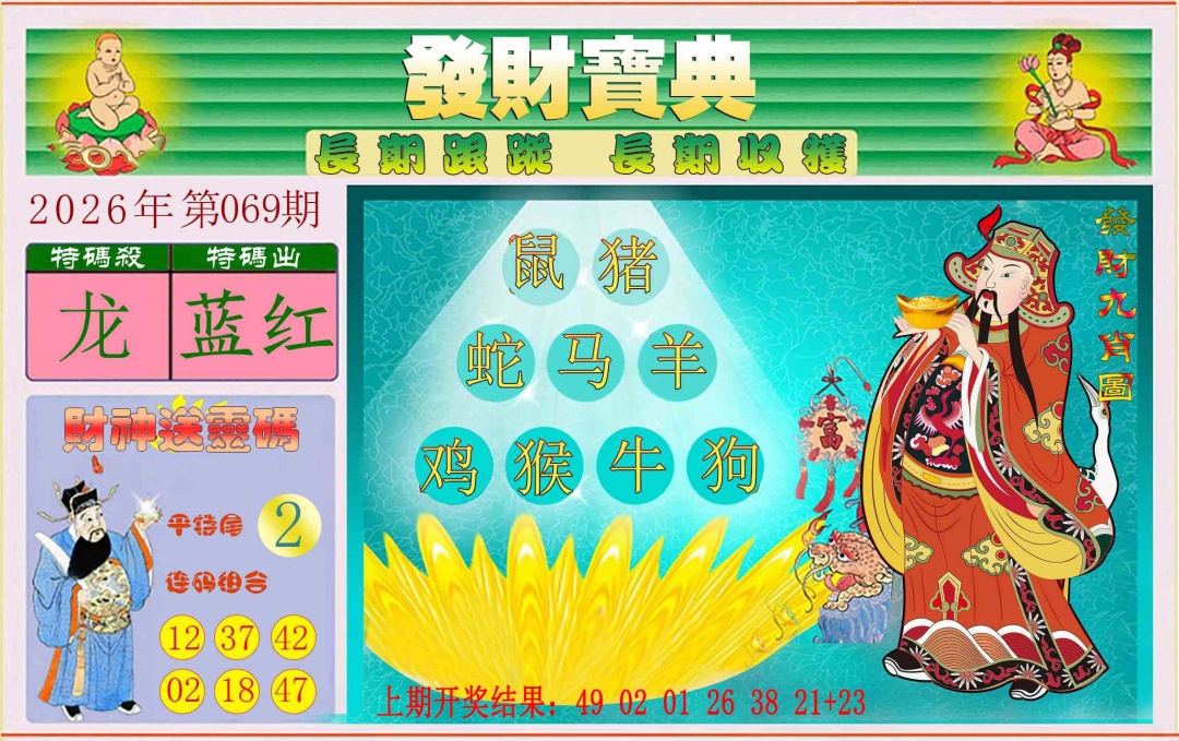 069期发财宝典[图]