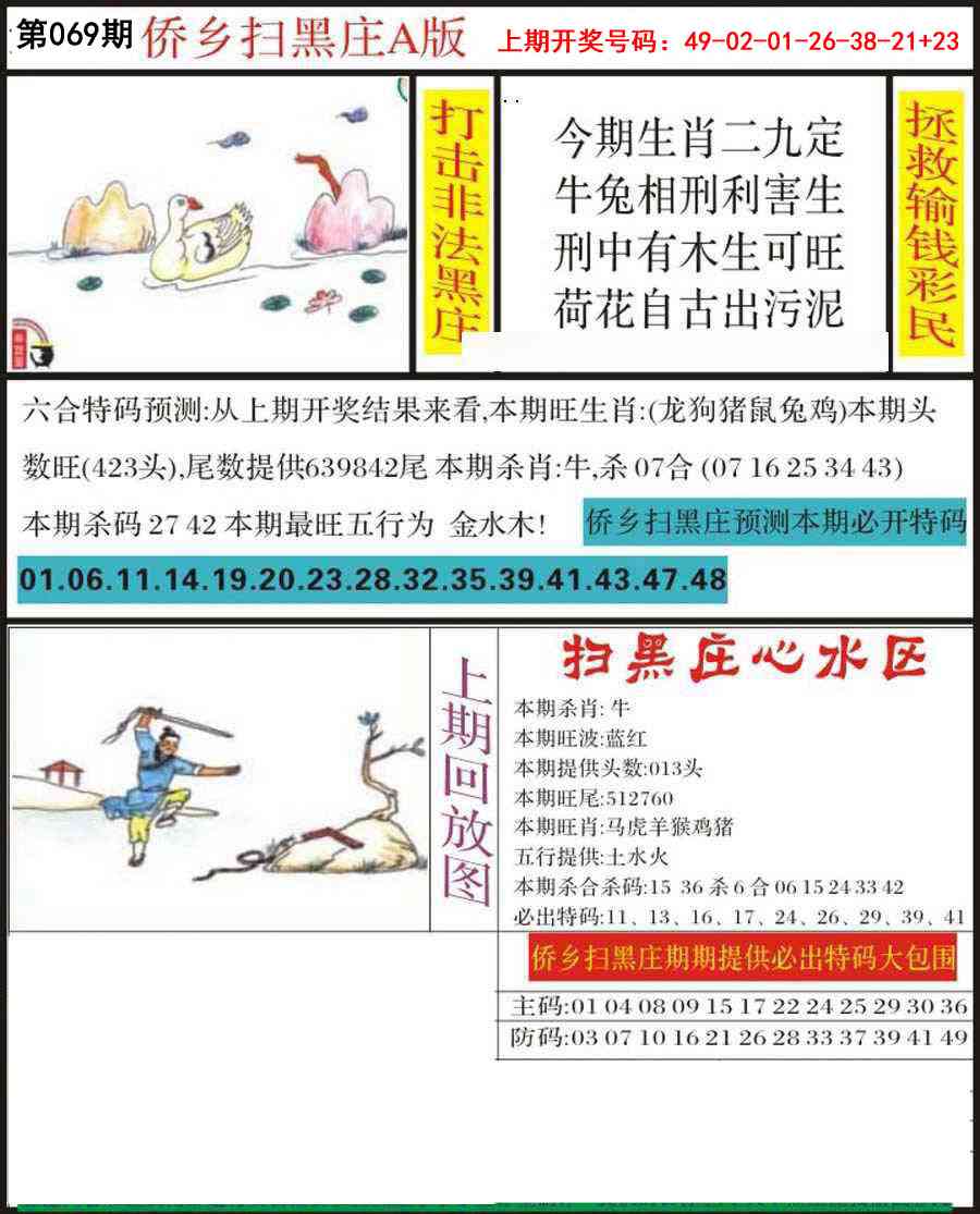 069期侨乡狂扫黑庄[图]