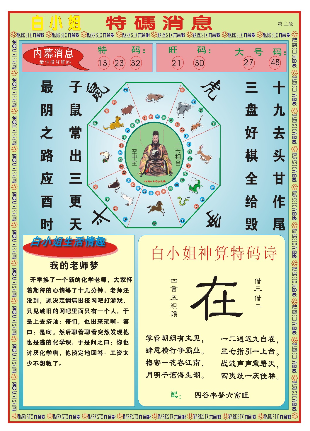 069期白小姐特码消息B[图]