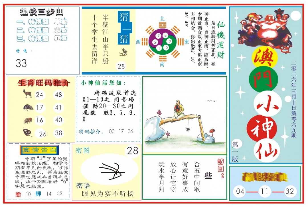 069期小神仙-1[图]