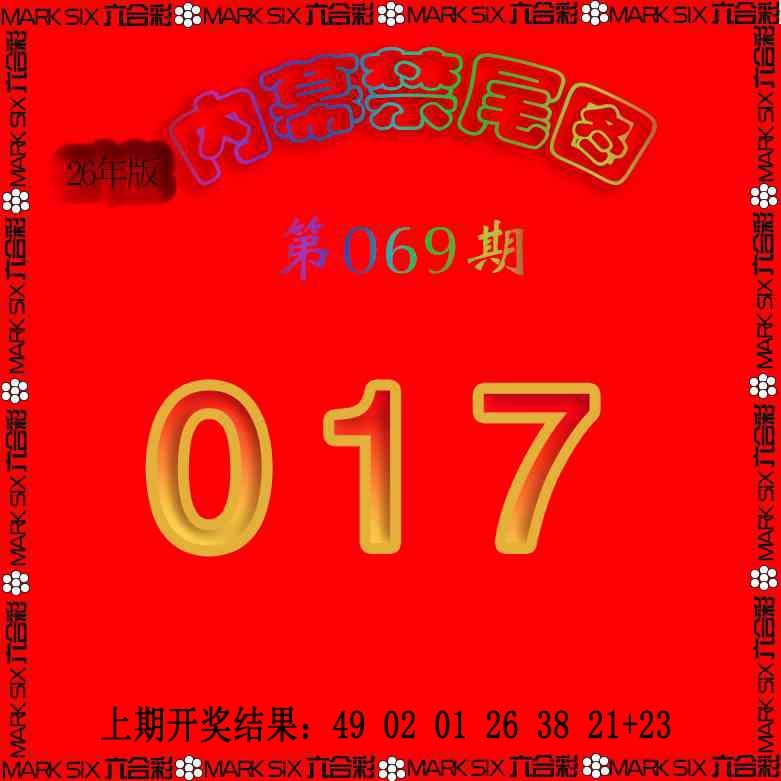 069期生财有道杀三尾[图]