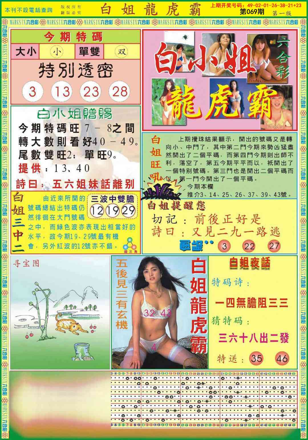 069期白小姐龙虎霸A[图]