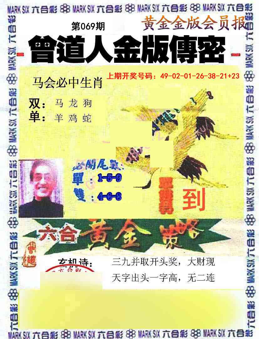 069期曾道人传密[图]