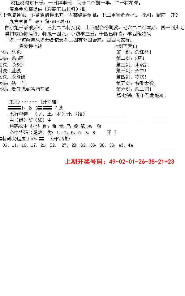 069期特新五鬼B[图]