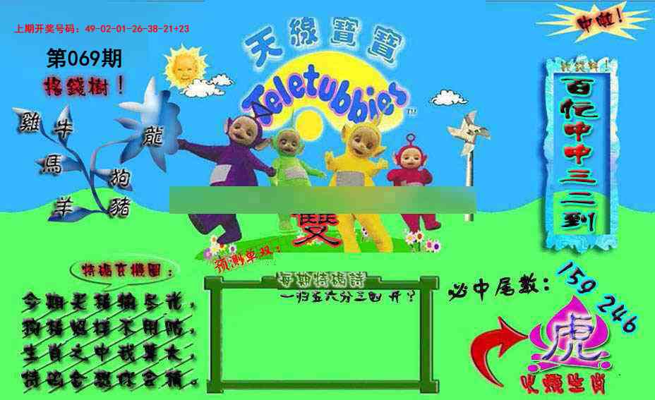 069期宝宝特码图[图]