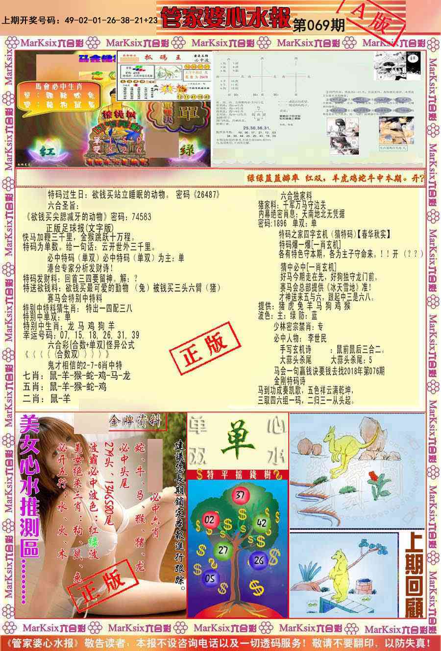 069期管家婆心水报A[图]