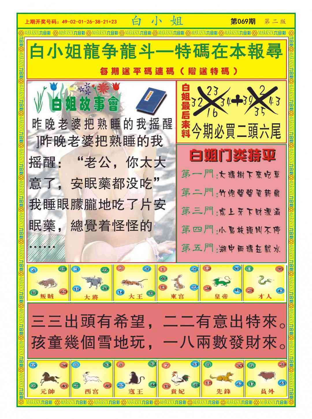 069期白小姐龙虎霸B[图]